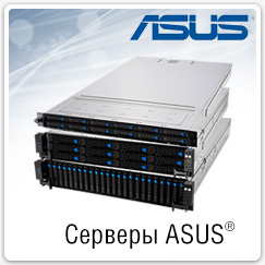 Купить сервер ASUS